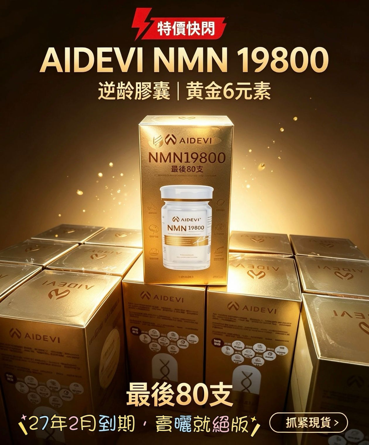 預訂 最後 80 最後優惠賣晒就冇 | AIDEVI Nmn 19800💖 娉婷貿易公司 Exquisite Beauty Trading Company