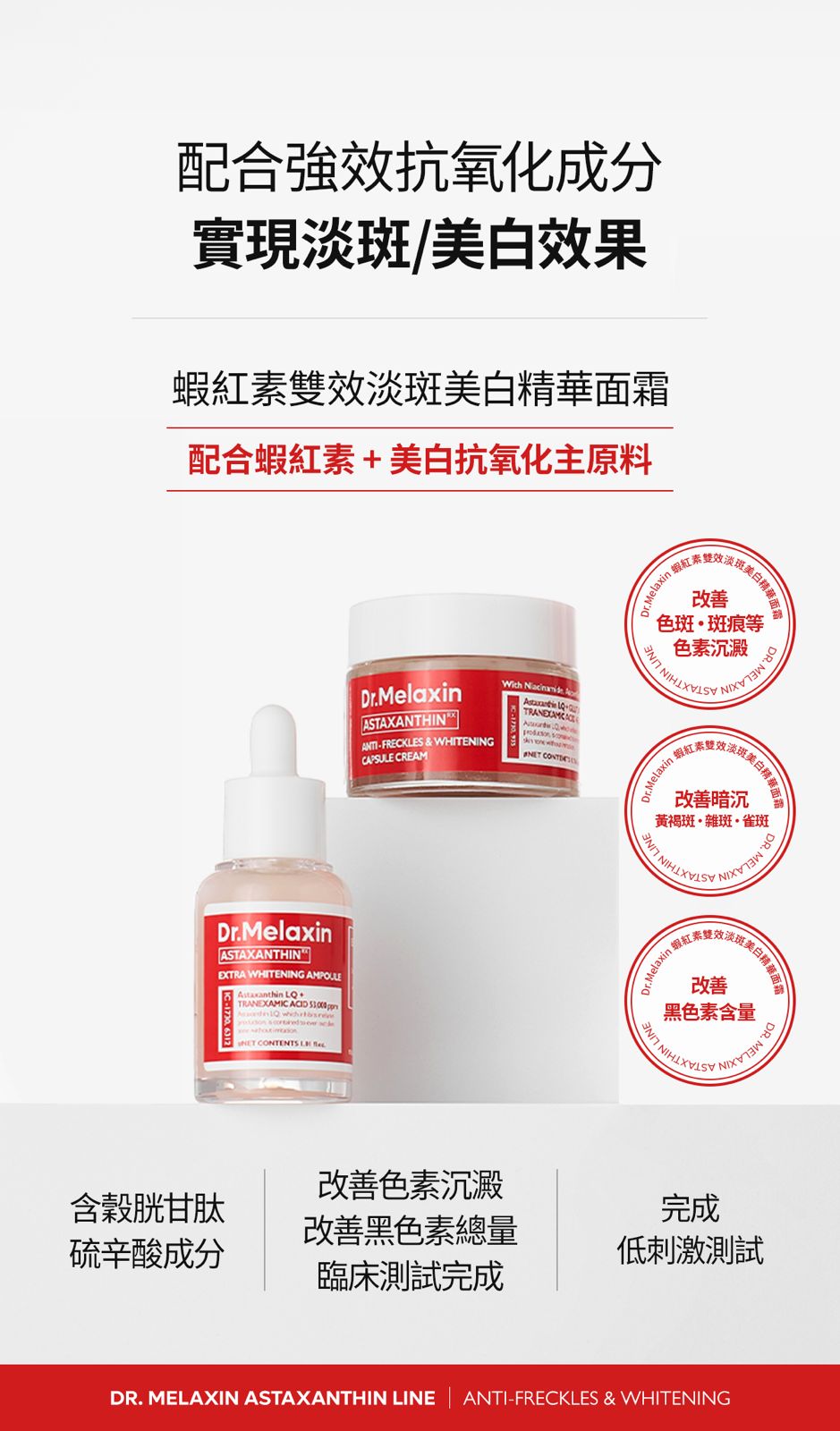 特價清貨 現貨 | 韓國 Dr.Melaxin 蝦紅素雙效淡斑美白系列 蝦紅素雙效淡斑美白面霜 50ml 娉婷貿易公司 Exquisite Beauty Trading Company
