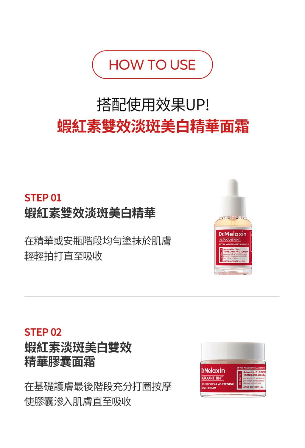 特價清貨 現貨 | 韓國 Dr.Melaxin 蝦紅素雙效淡斑美白系列 蝦紅素雙效淡斑美白面霜 50ml 娉婷貿易公司 Exquisite Beauty Trading Company