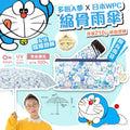 預訂 | wpc聯名系列x哆啦A夢 縮骨雨傘 娉婷貿易公司 Exquisite Beauty Trading Company