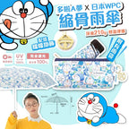 預訂 | wpc聯名系列x哆啦A夢 縮骨雨傘 娉婷貿易公司 Exquisite Beauty Trading Company