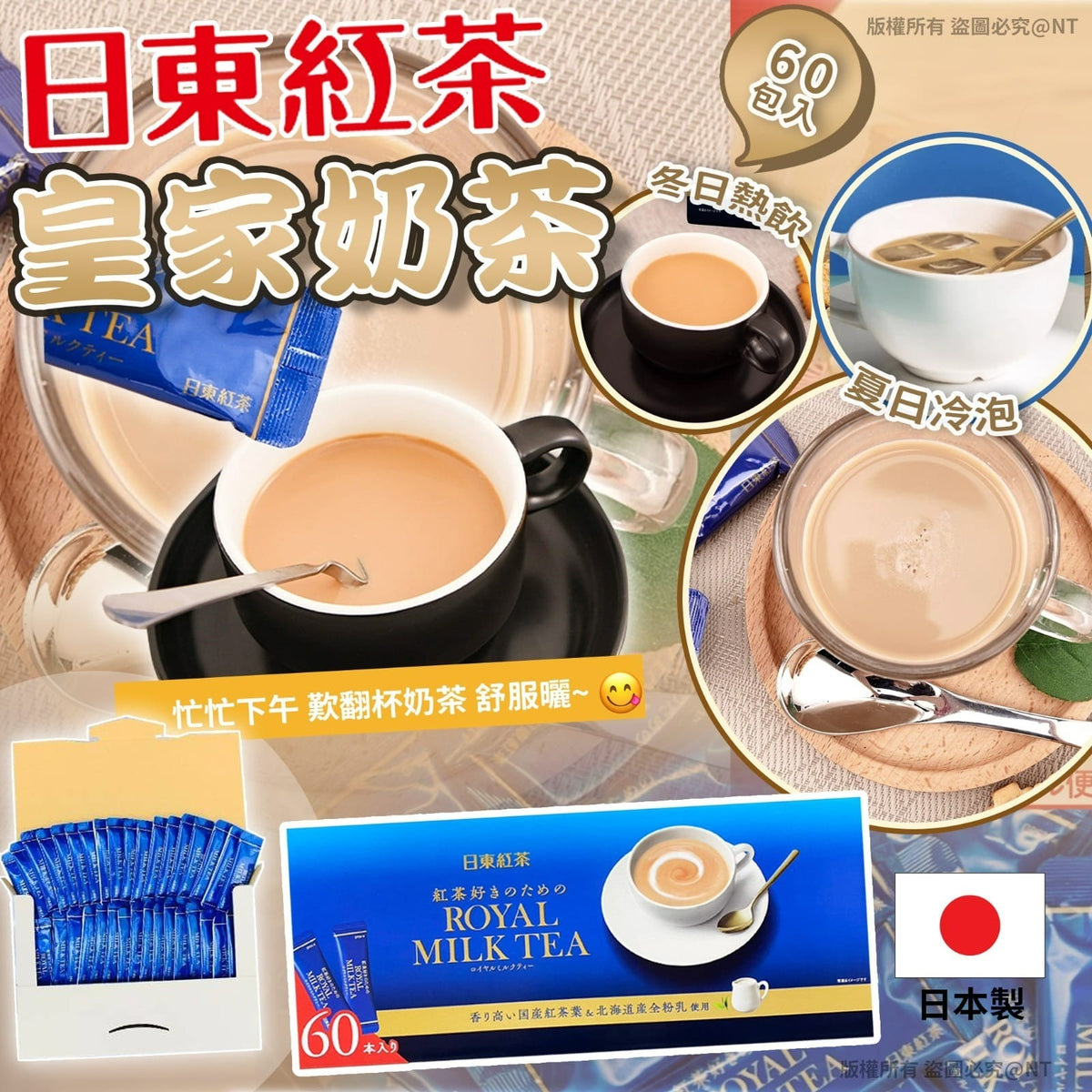 預訂 | 日本🇯🇵日東紅茶皇家奶茶(一盒60入) 娉婷貿易公司 Exquisite Beauty Trading Company