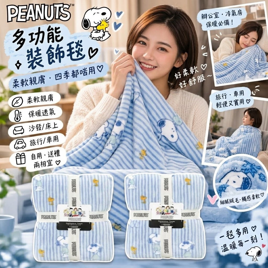 預訂 | 日本🇯🇵Snoopy多功能毛毯 娉婷貿易公司 Exquisite Beauty Trading Company