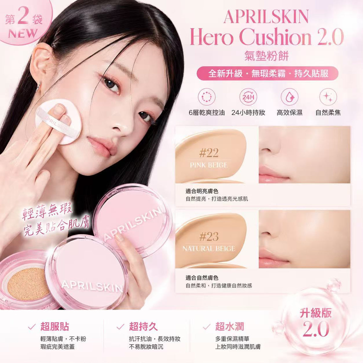 現貨 | Aprilskin Hero Cushion 2.0 氣墊粉餅 第2代 娉婷貿易公司 Exquisite Beauty Trading Company