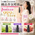 現貨 | 韓國🇰🇷COCODOR 織品香氛噴霧80ml 娉婷貿易公司 Exquisite Beauty Trading Company