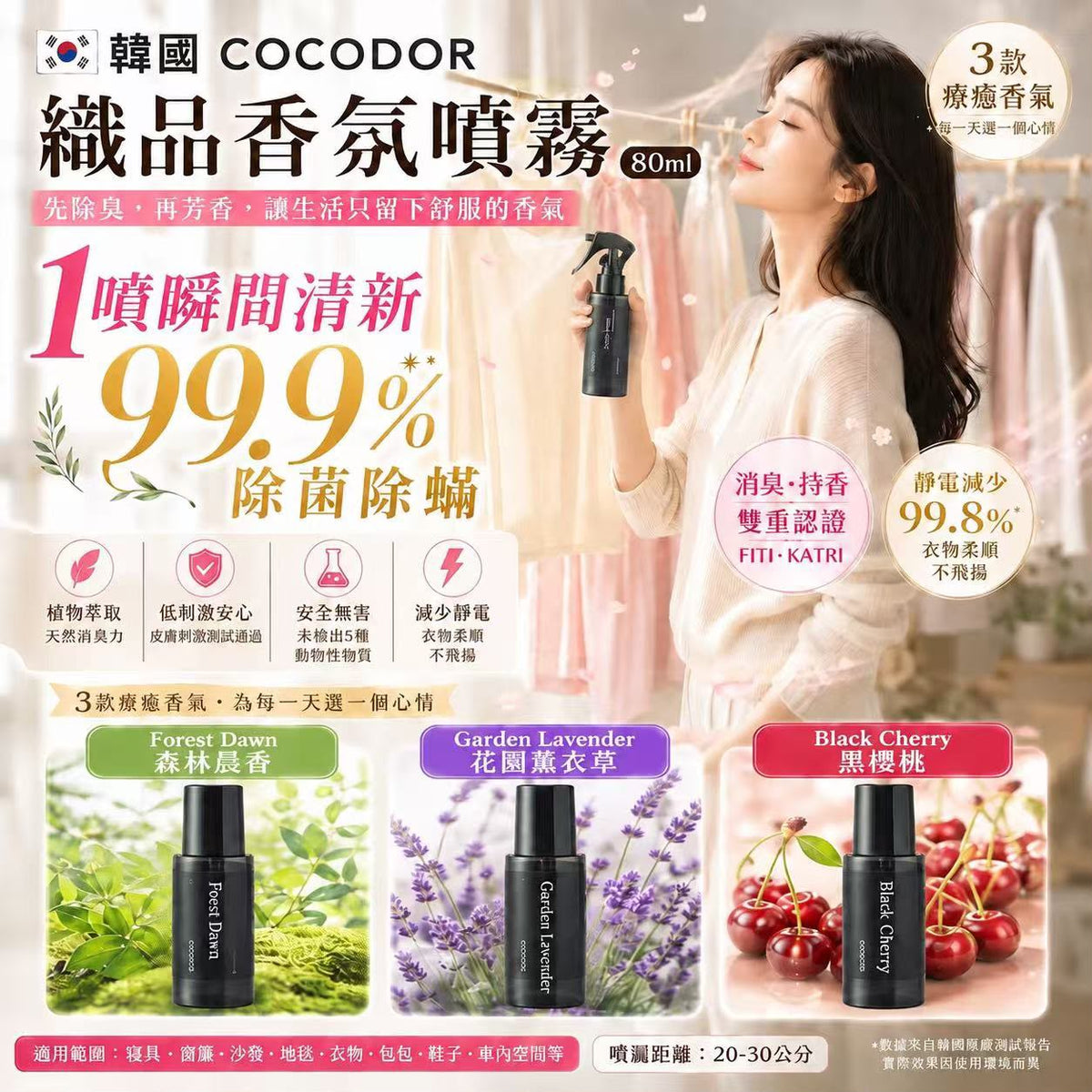 現貨 | 韓國🇰🇷COCODOR 織品香氛噴霧80ml 娉婷貿易公司 Exquisite Beauty Trading Company