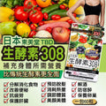 🌸雙11優惠 TBD 東美堂308生酵素60粒 | 預訂約3-4星期 娉婷貿易公司 Exquisite Beauty Trading Company