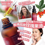🌸新西蘭 Trilogy有機認證玫瑰果油 (20ml / 45ml) | 預訂約3-4星期 娉婷貿易公司 Exquisite Beauty Trading Company