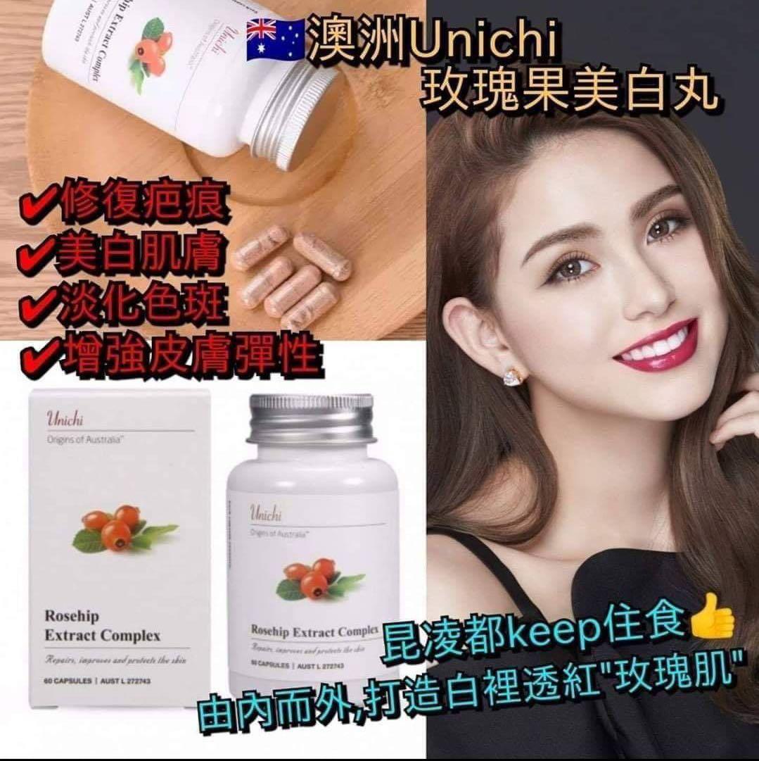 🌸澳洲 UNICHI 玫瑰果精華膠囊 ROSEHIP EXTRACT COMPLEX 60粒 | 預訂約3-4星期