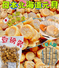 售完即止🌸🟨壹磅裝日本北海道SA特級元貝 | 預訂約2-3星期 娉婷貿易公司 Exquisite Beauty Trading Company