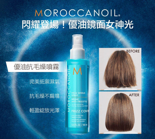 ✅300支🌸MOROCCAN OIL 摩洛哥定型噴霧 20ml | 預訂約11月中