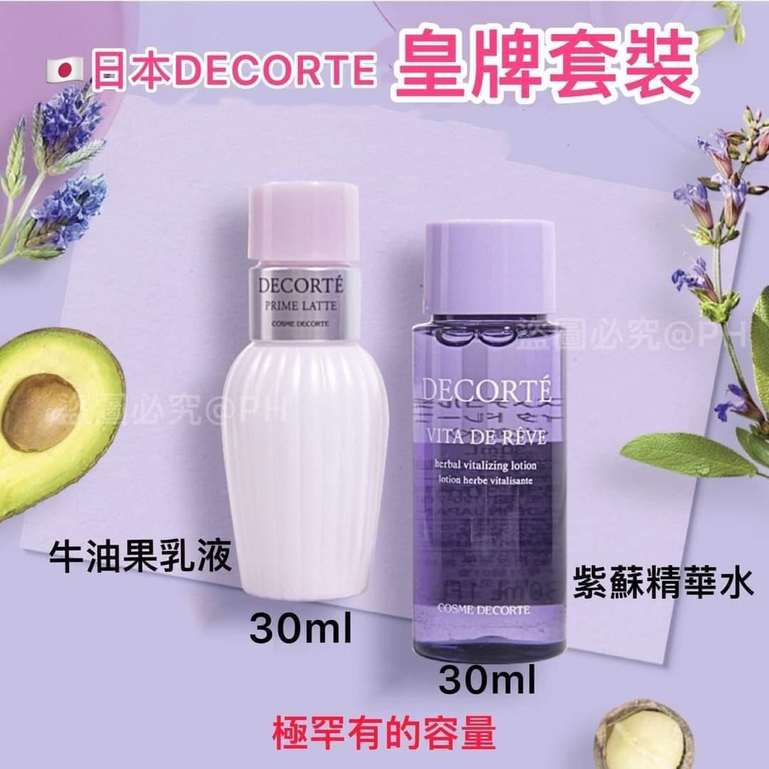 ✅返300套🌸日本品牌：DECORTÉ皇牌產品：牛油果乳液30ml + 紫蘇精華水30ml(皇牌產品)🏆(免稅貨) | 預訂約11月中