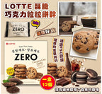 現貨🌸LOTTE 酥脆巧克力粒粒餅乾168g | 落單後約3-5個工作天寄出