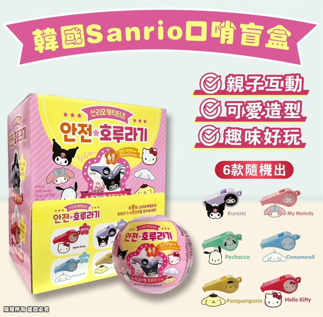 供應商現貨🌸韓國 正版授權 Sanrio 口哨盲盒 1盒24個 | 落單後約3-5個工作天寄出