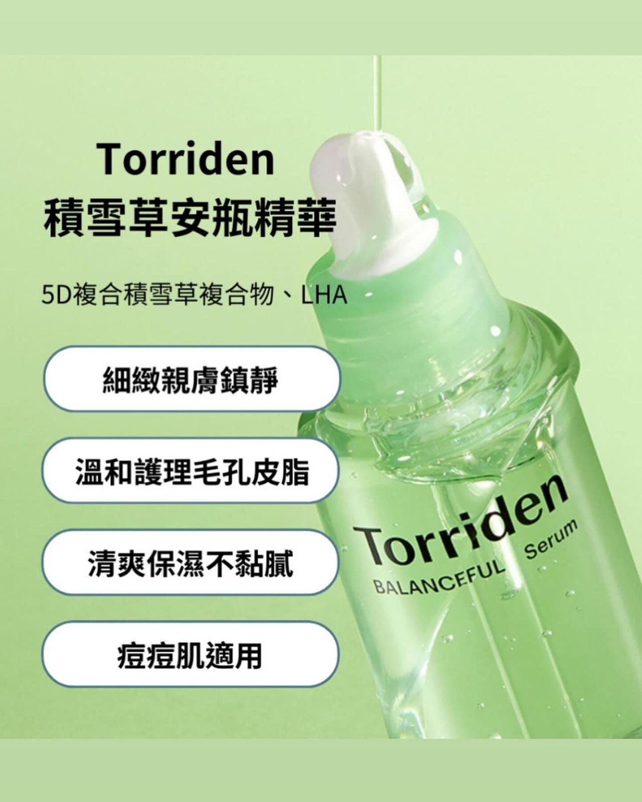 供應商現貨🌸韓國Torriden 積雪草保濕鎮靜精華 50ml / 枝 | 落單後約3-5個工作天寄出