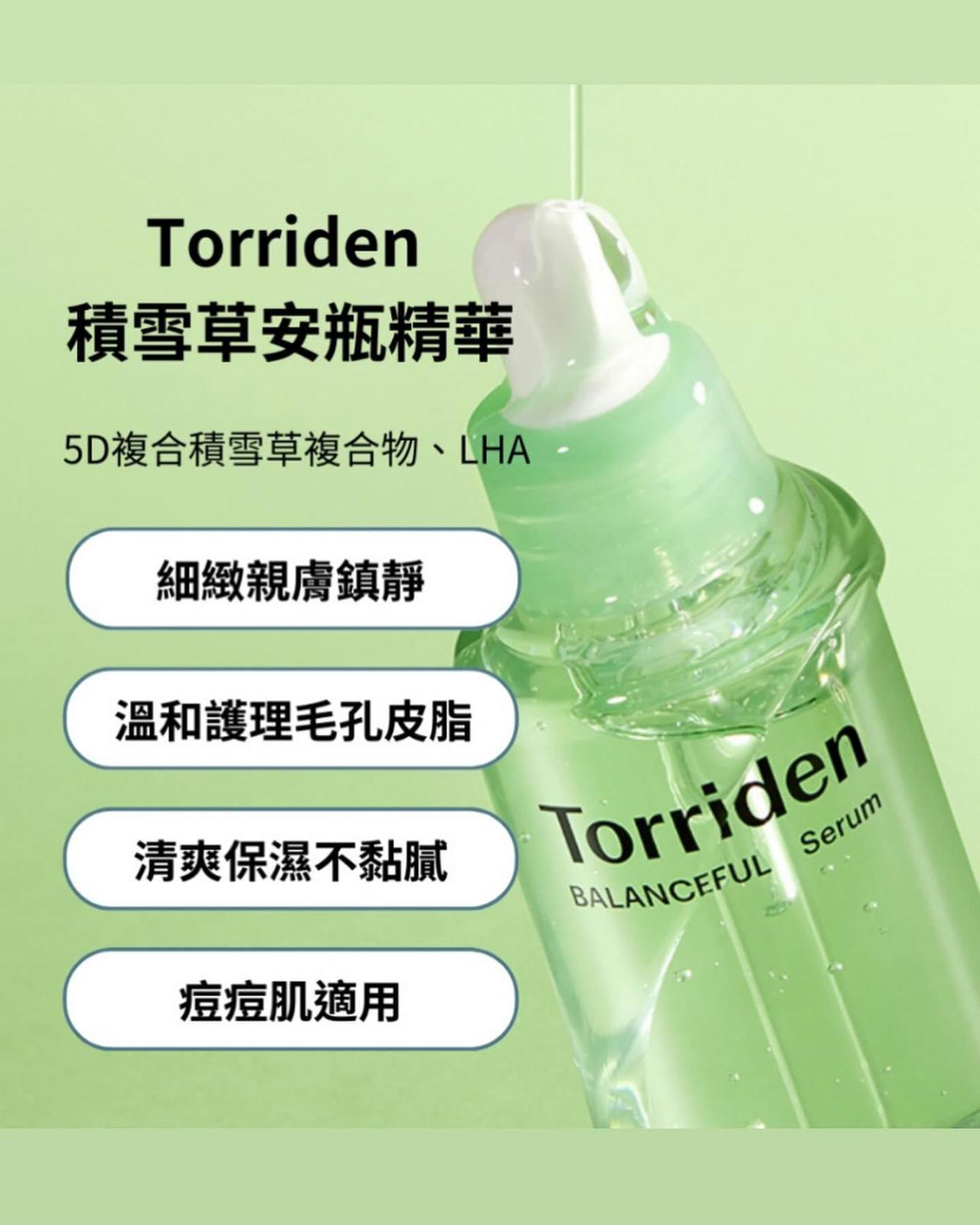 供應商現貨🌸韓國Torriden 積雪草保濕鎮靜精華 50ml / 枝 | 落單後約3-5個工作天寄出 娉婷貿易公司 Exquisite Beauty Trading Company