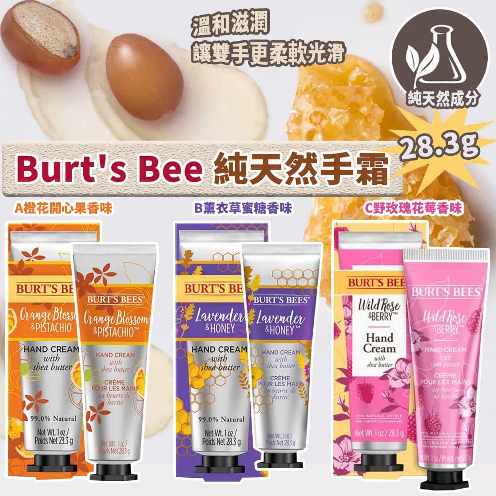 13/11截🌸🟡Burt's Bees 天然花香潤手霜🟡 | 預訂約12月初至中