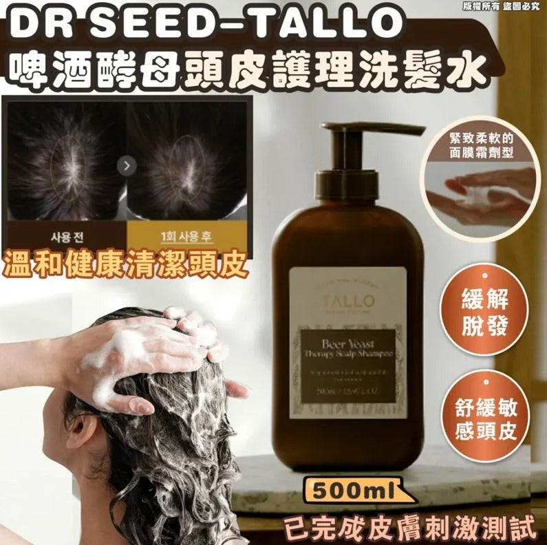 11/11截🌸韓國 TALLO 啤酒酵母頭皮護理洗髮水 500ml | 預訂約1月中至尾