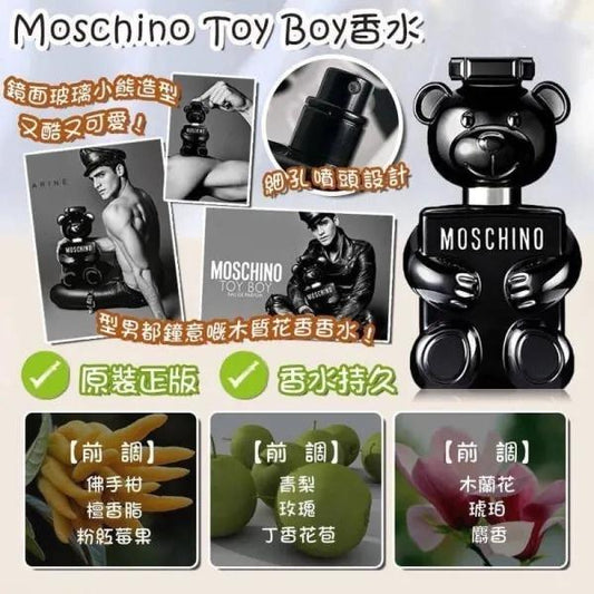 ✅返100支🌸Moschino Toy Boy 熊男友 淡香水5ML(免稅貨) | 預訂約11月尾至12月初