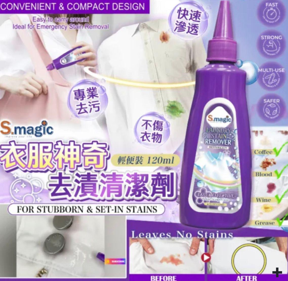 14/11截🌸🟡美國熱賣🇺🇸S.magic 衣服神奇去漬清潔劑 (1套3支)🟡 | 預訂約12月尾至1月初