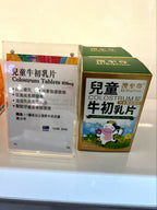 供應商現貨🌸香港專櫃 澳至尊牛初乳片 120粒 | 預訂 逢星期一，三返倉執貨 其後約3-5個工作天寄出 娉婷貿易公司 Exquisite Beauty Trading Company