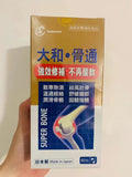 供應商現貨🌸YAMATOO 大和骨通60粒 | 預訂 逢星期一，三返倉執貨 其後約3-5個工作天寄出 娉婷貿易公司 Exquisite Beauty Trading Company