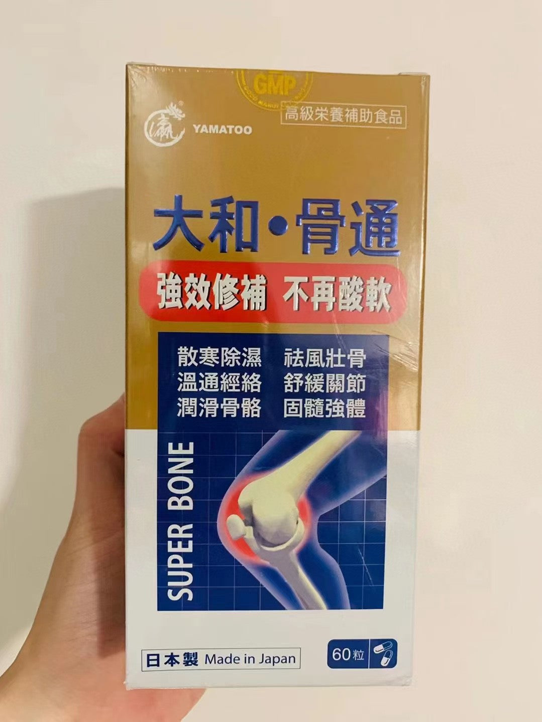 供應商現貨🌸YAMATOO 大和骨通60粒 | 預訂 逢星期一，三返倉執貨 其後約3-5個工作天寄出 娉婷貿易公司 Exquisite Beauty Trading Company