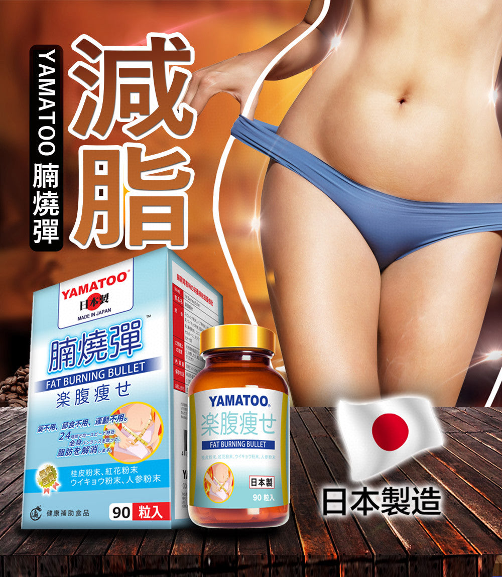 供應商現貨🌸🩵【YAMATOO】腩燒彈90粒🩵 | 預訂 逢星期一，三返倉執貨 其後約3-5個工作天寄出 娉婷貿易公司 Exquisite Beauty Trading Company