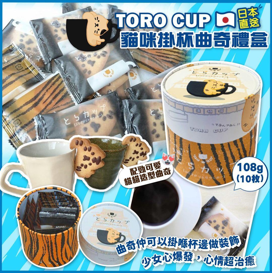 供應商現貨🌸日本🇯🇵大阪 貓咪掛杯曲奇禮盒 (10枚) - 108g | 落單後約3-5個工作天寄出