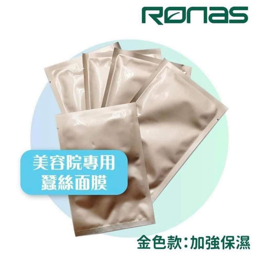 供應商現貨🌸🌈Ronas金色蠶絲面膜（升級版）💖美容院專用 | 落單後約3-5個工作天寄出