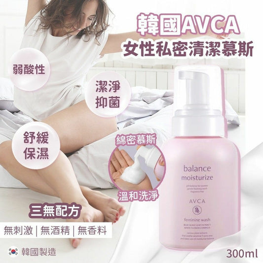 供應商現貨🌸韓國 AVCA 弱酸性泡沫女士私密清潔劑 300ml | 落單後約5-7個工作天寄出