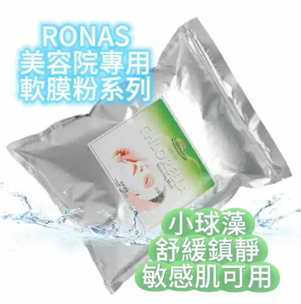 供應商現貨🌸韓國 RONAS 小球藻冰膜粉 1kg | 落單後約5-7個工作天寄出 娉婷貿易公司 Exquisite Beauty Trading Company