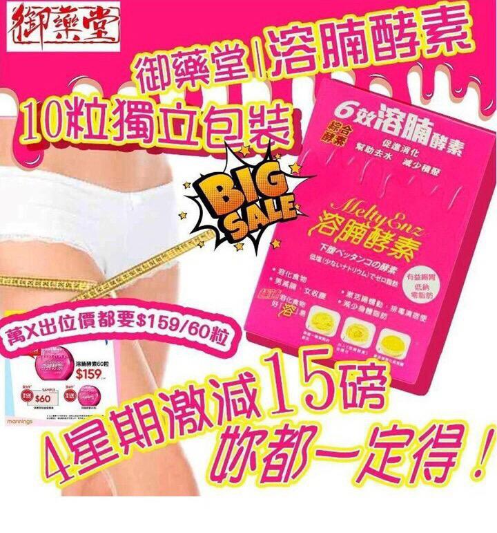 【24小時網站自助下單】供應商現貨 🌸💥爆單王又到‼️❤‍🔥❤‍🔥御藥堂MeltyEnz溶腩酵素(1套10盒共100粒）❤‍🔥❤‍🔥 | 預訂 逢星期一、三返倉執貨 執貨後約3-5個工作天寄出 娉婷貿易公司 Exquisite Beauty Trading Company