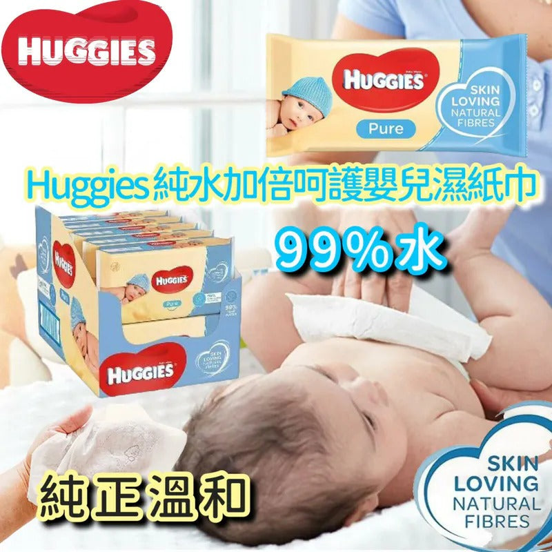 供應商現貨🌸Huggies 純水加倍呵護嬰兒濕紙巾56片裝 (1箱10包) | 落單後約5-7個工作天寄出