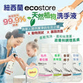 供應商現貨🌸紐西蘭 Ecostore 天然植物洗手液 300ml | 落單後約5-7個工作天寄出 娉婷貿易公司 Exquisite Beauty Trading Company