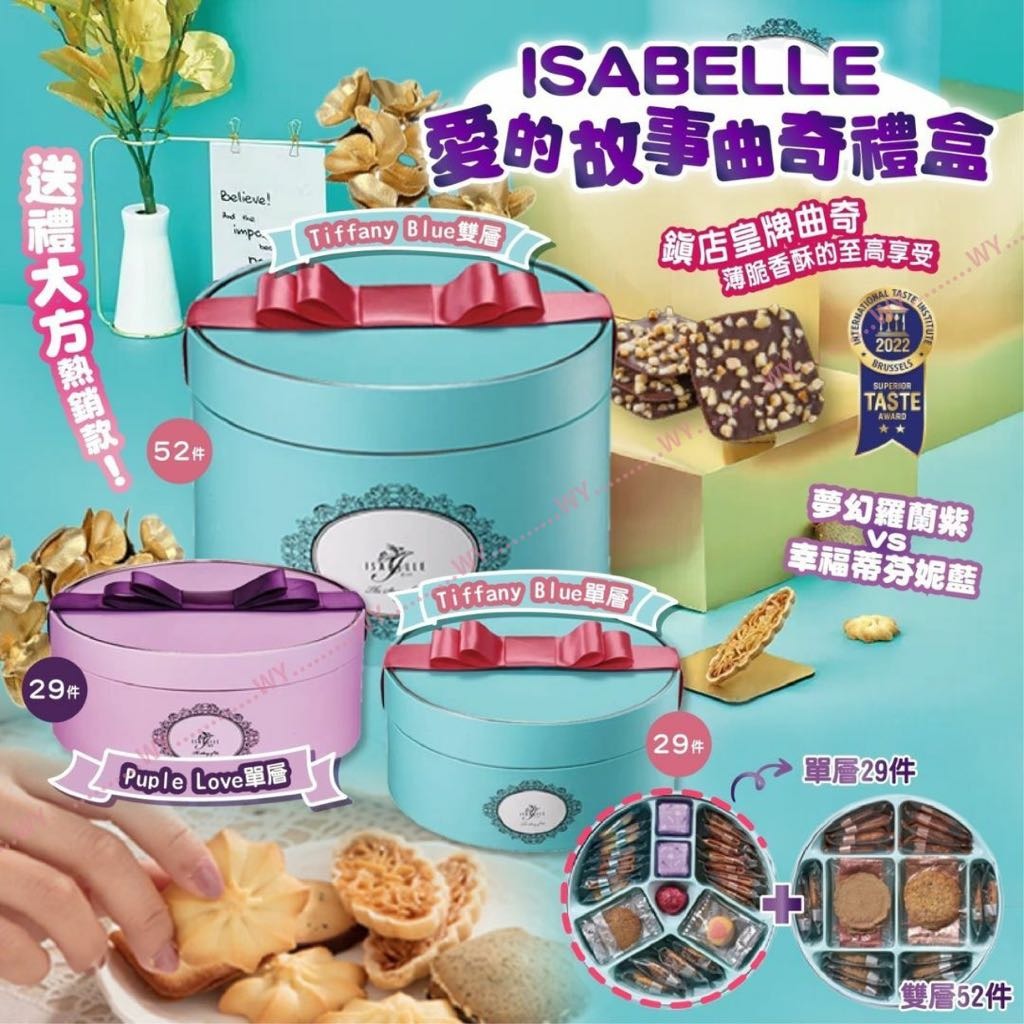 20/11截🌸台灣 伊莎貝爾 ISABELLE 愛的故事曲奇禮盒 | 預訂約1月尾至2月初