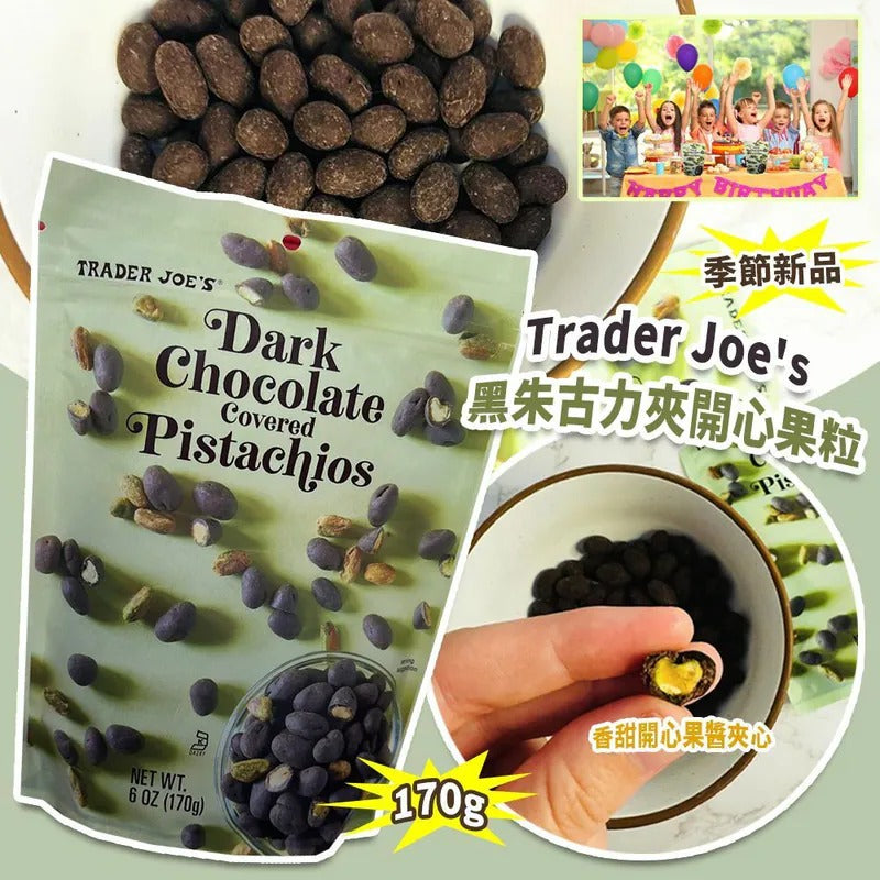 供應商現貨🌸季節新品 Trader Joe's 黑朱古力夾開心果粒 170g | 落單後約5-7個工作天寄出