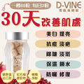 供應商現貨🌸💫 ✨DVINE 膠原蛋白三肽 【天然美顏糖】 （ 一樽係1個月份量）✨| 落單後約3-5個工作天寄出 娉婷貿易公司 Exquisite Beauty Trading Company