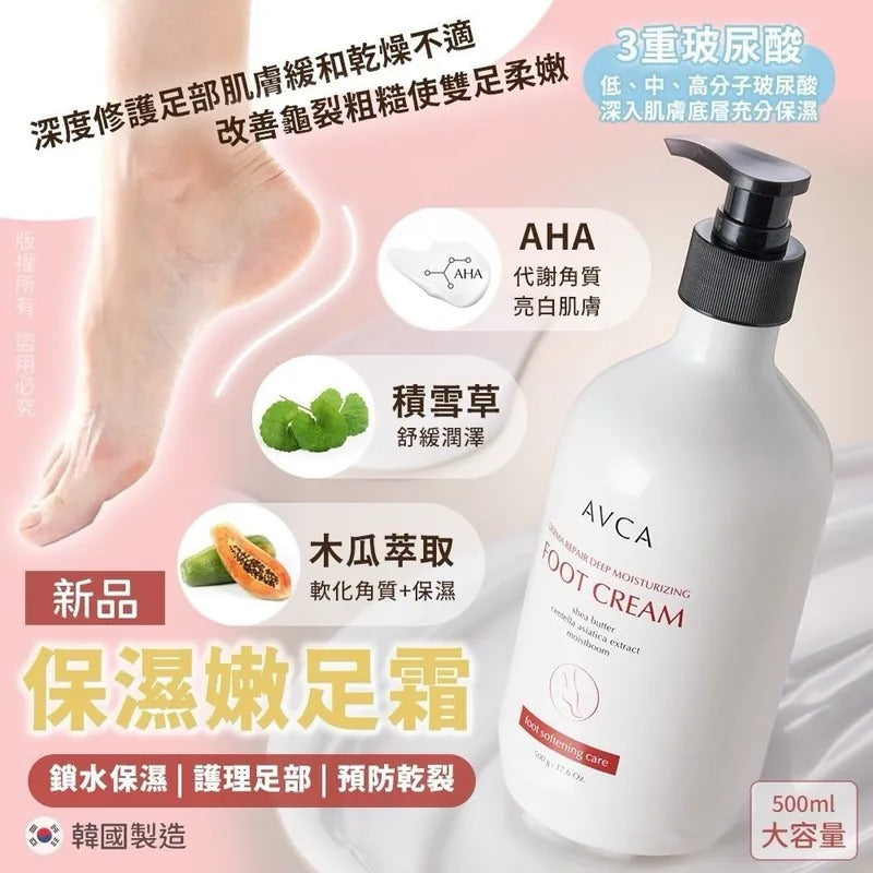 供應商現貨🌸韓國 AVCA 大容量3重玻尿酸保濕嫩足霜 500ml | 落單後約5-7個工作天寄出