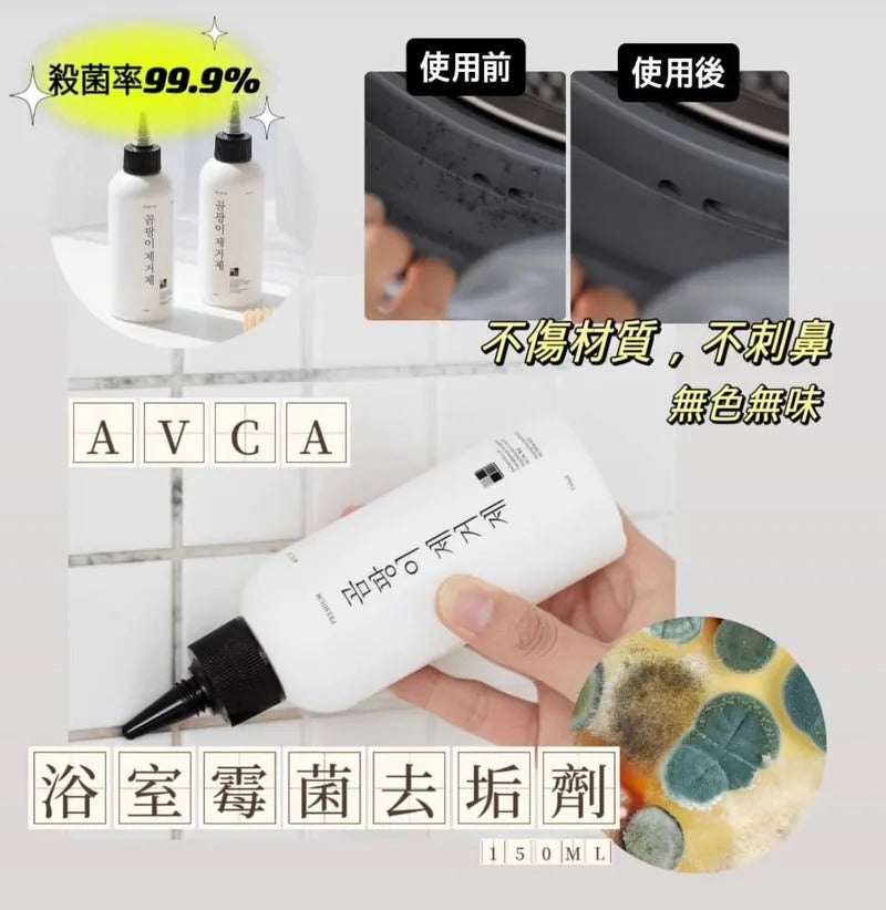 供應商現貨🌸韓國 AVCA Premium 除黴劑除霉凝膠 150g (1套2支) | 落單後約5-7個工作天寄出 娉婷貿易公司 Exquisite Beauty Trading Company