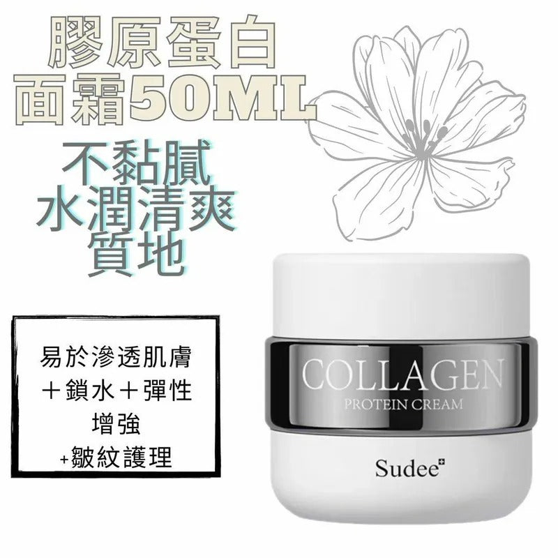 供應商現貨🌸韓國 Sudee 膠原蛋白面霜 50g | 落單後約5-7個工作天寄出