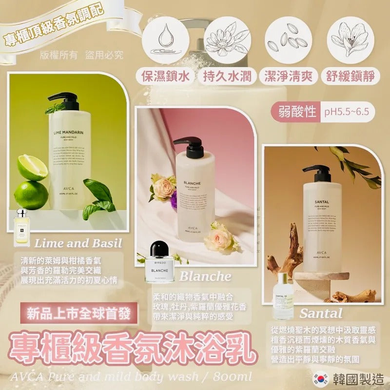 供應商現貨🌸韓國 AVCA 專櫃級香氛沐浴乳 800ml | 落單後約5-7個工作天寄出