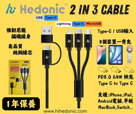 5/3截🌸🟡Hedonic 2in3 Cable🟡 | 預訂約4月尾至5月初