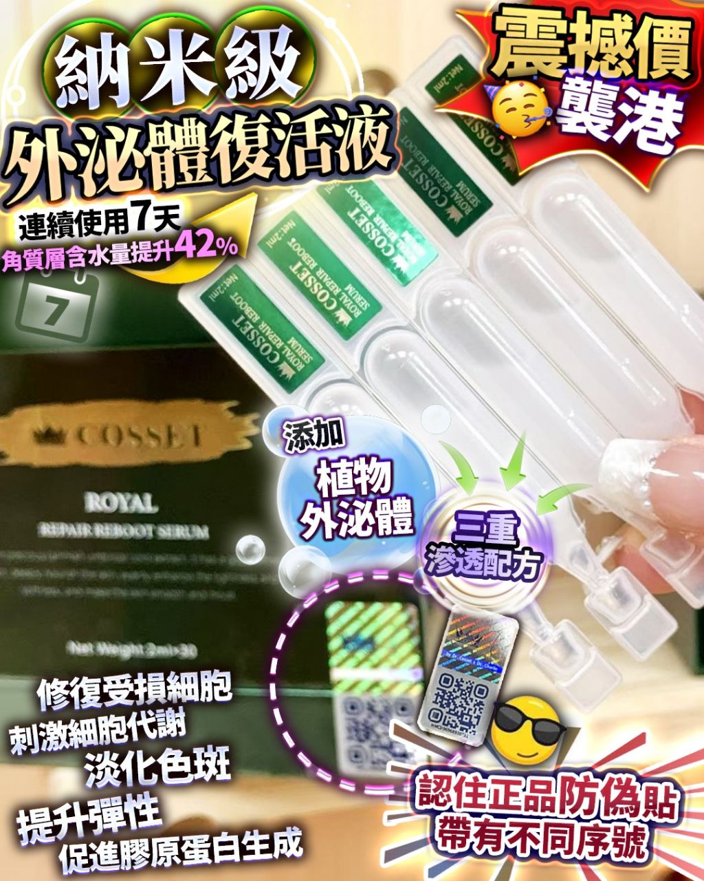 🌸神仙復活液 1盒30支 | 預訂約2星期 娉婷貿易公司 Exquisite Beauty Trading Company