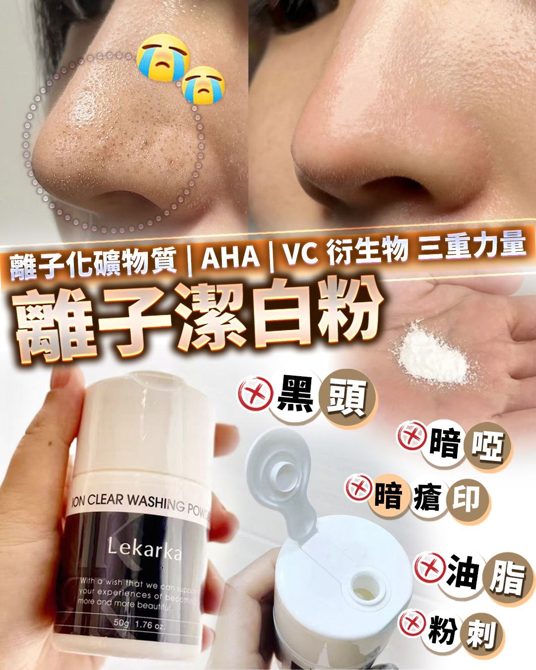 現貨🌸離子潔白粉 | 落單後約3-5個工作天寄出