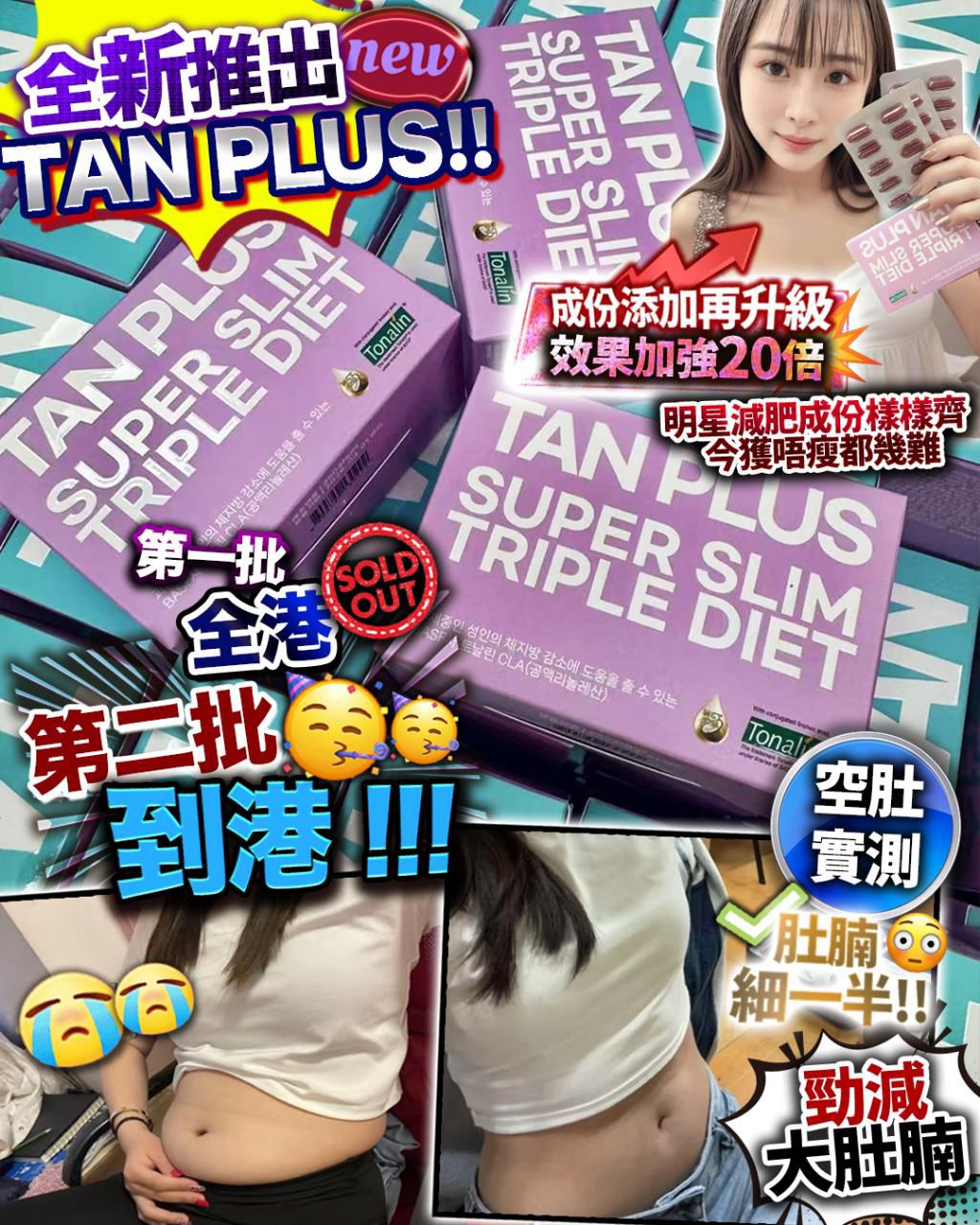 【24小時網站自助下單】現貨🌸TAN Plus | 落單後約3-5個工作天寄出 娉婷貿易公司 Exquisite Beauty Trading Company