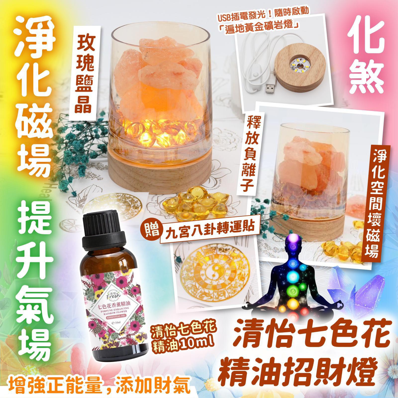 現貨🌸清怡七色精油招財燈 | 落單後約3-5個工作天寄出