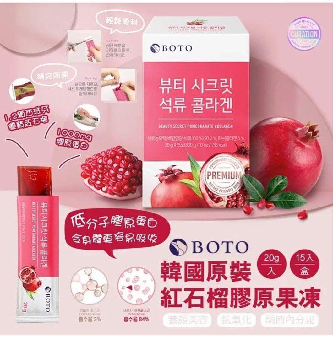 現貨🌸韓國 BOTO紅石榴膠原果凍啫喱 20g (15入) | 落單後約3-5個工作天寄出