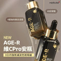 現貨🌸Medicube [三日美白] Age-R穀胱甘肽安瓶 20ml | 落單後約3-5個工作天寄出 娉婷貿易公司 Exquisite Beauty Trading Company