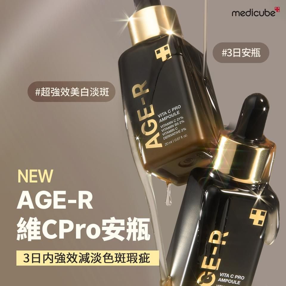 現貨🌸Medicube [三日美白] Age-R穀胱甘肽安瓶 20ml | 落單後約3-5個工作天寄出